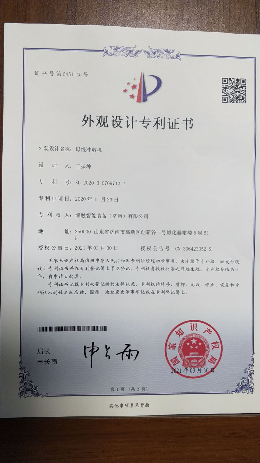 專利證書